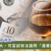「健康台灣」政策即將開跑！百億酒捐可望挹注癌症新藥基金