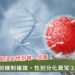 奧運性別爭議／染色體「XY」一定是男性嗎？ 遺傳學專家：沒那麼簡單