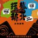 勝利是唯一的目標 腦力是必要的夥伴『定向越野』跑入新北！