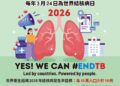 響應「世界結核病日」！潛伏結核菌發病率高 北市推免費LTBI篩檢