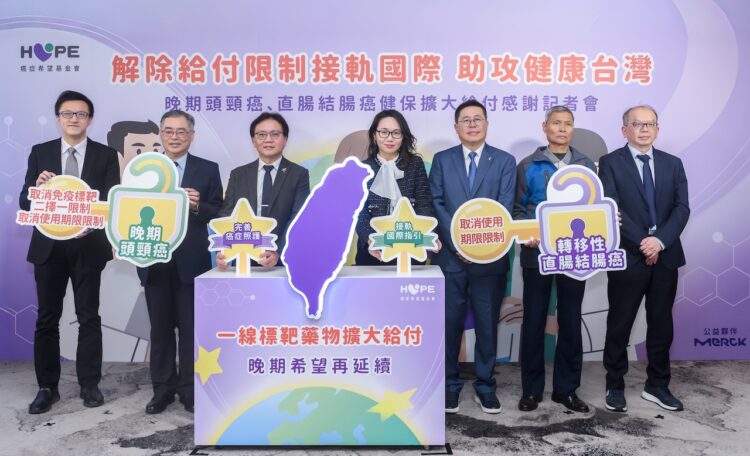 健保署針對轉移性直腸結腸癌、口咽癌及下咽癌與喉癌、頭頸癌取消「給付療程上限」，並解除頭頸癌「標靶藥物與免疫藥物需二擇一」限制。（圖 / 主辦單位提供）