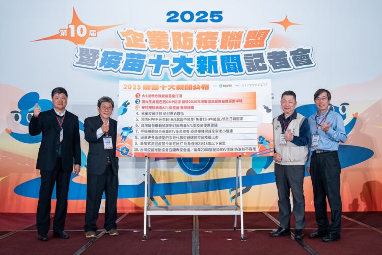 ▲台灣疫苗推動協會今（17）日公布「2025疫苗十大新聞」排名。（圖 / 主辦單位提供）