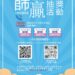 推動檳榔健康危害防制!「Check & Win 篩就贏」活動助你有篩就贏