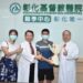 影音/彰基氣喘控制好 新冠來襲免煩惱　發表於醫學期刊《兒科過敏和免疫學》