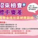 雲林辦理24場次整合性社區健康篩檢服務　為鄉親健康把關