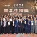 「2024臺北生技獎」得獎名單揭曉! 跨域科技助攻，開創國際市場版圖