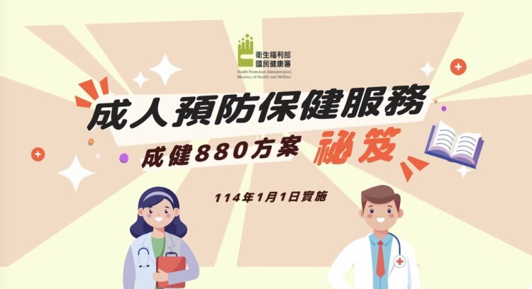 ▲成人健檢服務年齡下修至30歲。（圖 / 衛福部「健康九九+」）