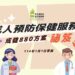 年輕族群也要當心三高！成人預防保健服務30歲就可檢查　超過30萬人受惠